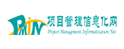 项目管理信息化网