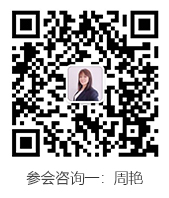 参会咨询一：周艳
